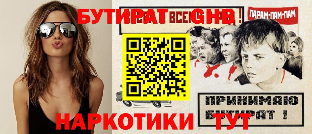 Кольчугино  Бутират 1.4BDO  Вход с VPN 