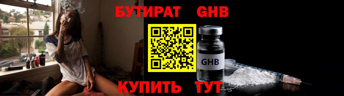 БУТИРАТ 1.4BDO Кольчугино