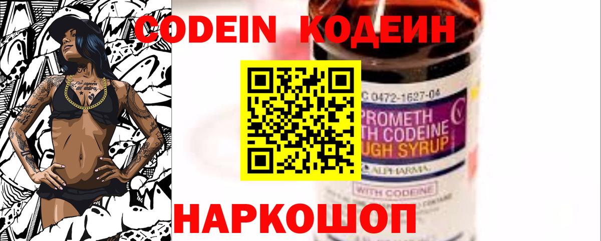 Кодеиновый сироп Lean напиток Lean (лин) Кольчугино