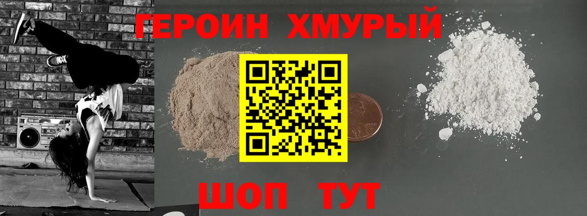 Героин афганец Кольчугино